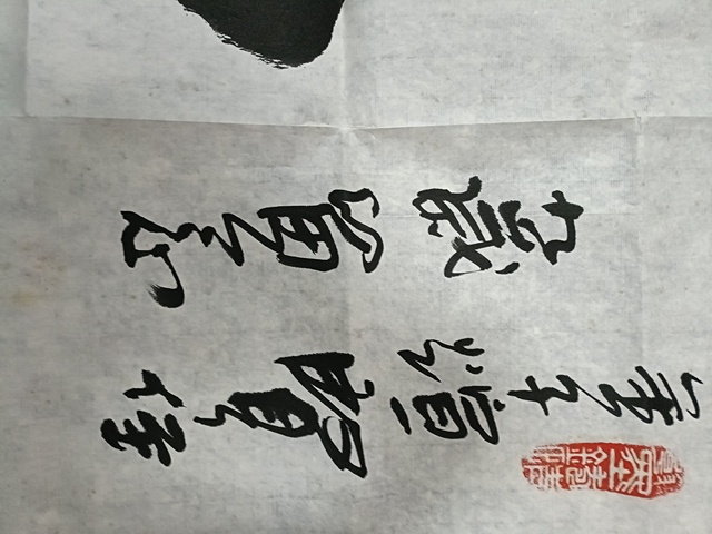 古玩字畫龍馬精神真品鑒賞圖