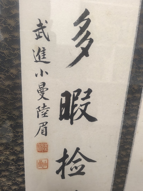 古玩字畫潑墨藝花七言聯真品鑒賞圖