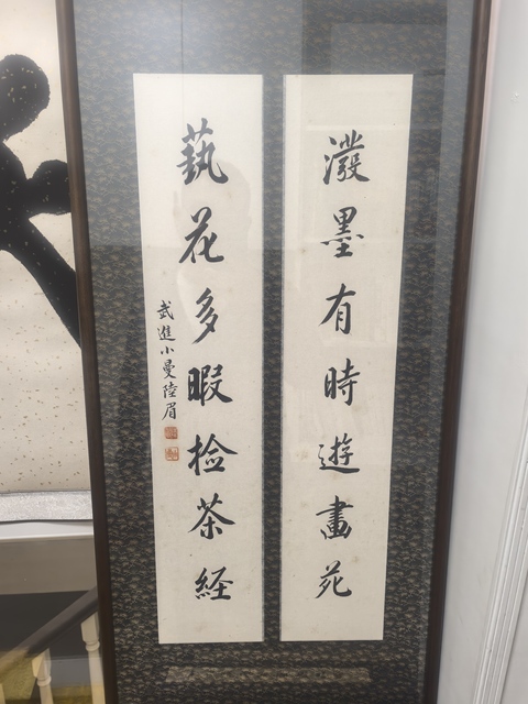 古玩字畫潑墨藝花七言聯真品鑒賞圖