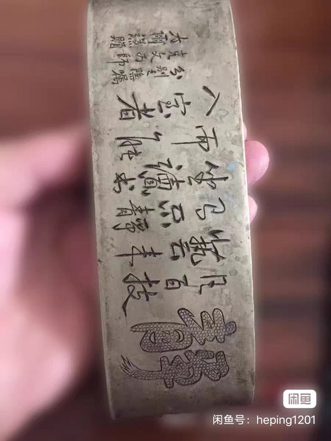 古玩字畫佚名銅刻銘文墨床真品鑒賞圖