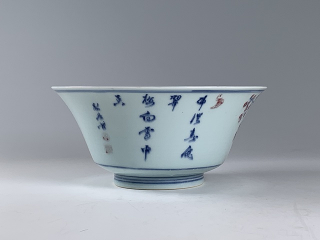 古玩陶瓷清中期·青花釉里紅梅竹雙青詩文碗拍賣，當前價格4440元