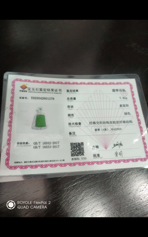 古玩玉器翡翠鑲嵌“平安無事牌”真品鑒賞圖